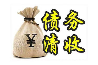 强制执行欠款程序及期限要求详解