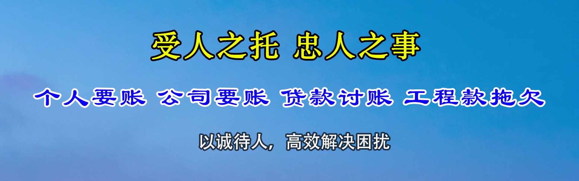 惠山要债公司