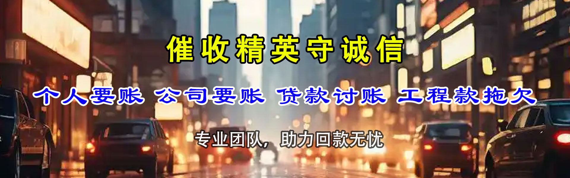 惠山追债公司